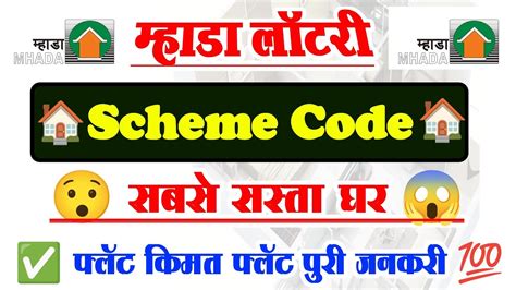 mhada scheme code